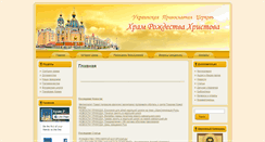 Desktop Screenshot of hram-obolon.com