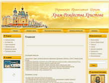 Tablet Screenshot of hram-obolon.com